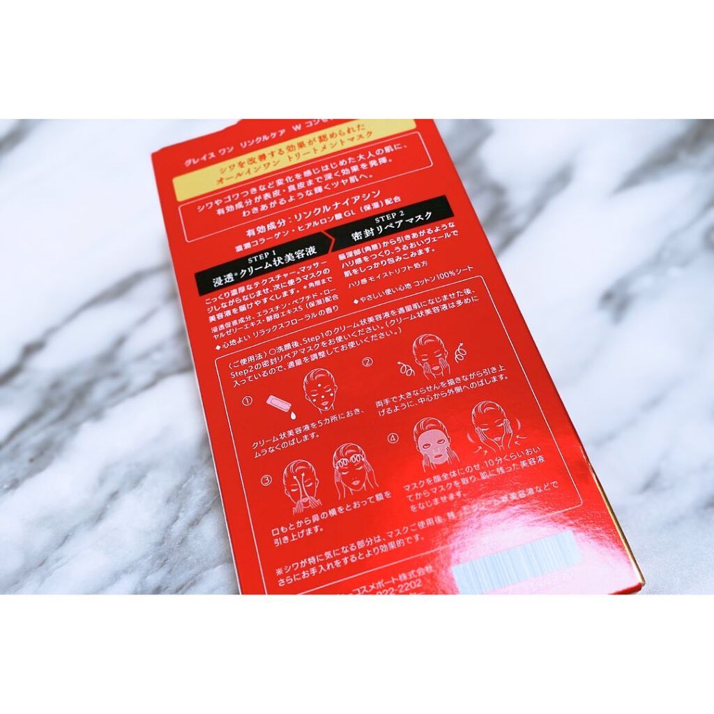 リンクルケア Ｗコンセントレートマスク/グレイスワン/シートマスク・パックを使ったクチコミ（2枚目）