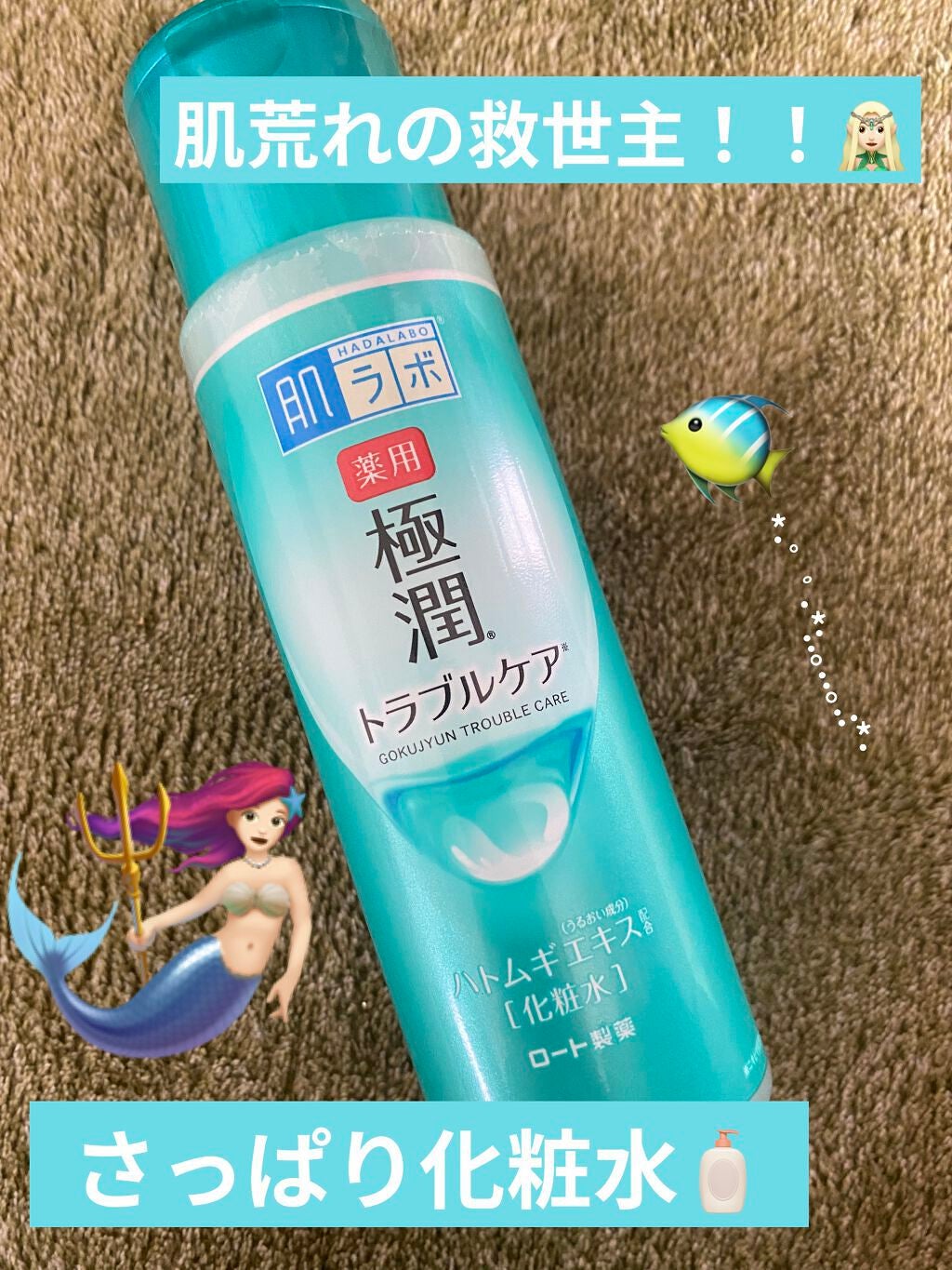 薬用 極潤 スキンコンディショナー/肌ラボ/化粧水を使ったクチコミ(1枚目)