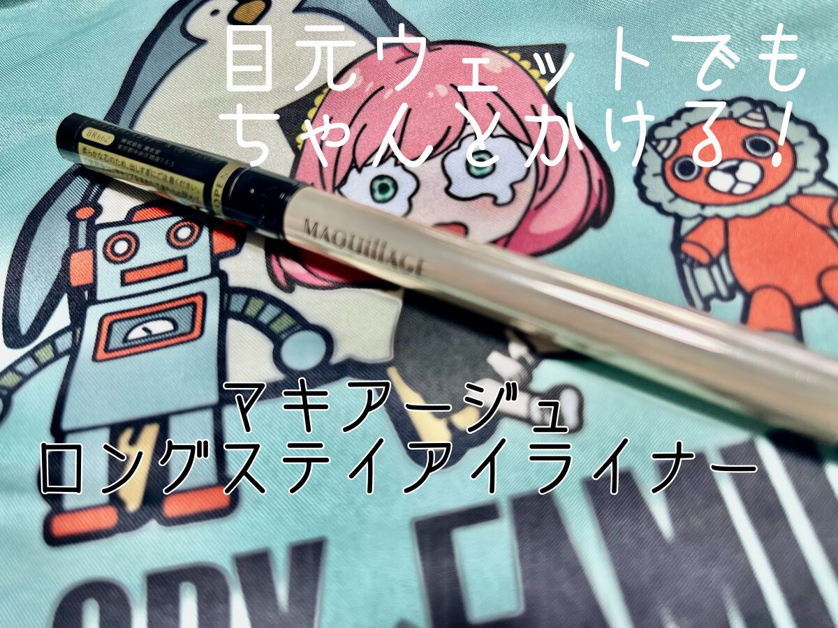 ロングステイアイライナー N(カートリッジ)/マキアージュ/ペンシルアイライナーを使ったクチコミ（1枚目）