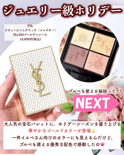 2024年秋新作アイシャドウパレット】クチュール ミニ クラッチ 2024年秋新作アイシャドウパレット】クチュール ミニ クラッチ