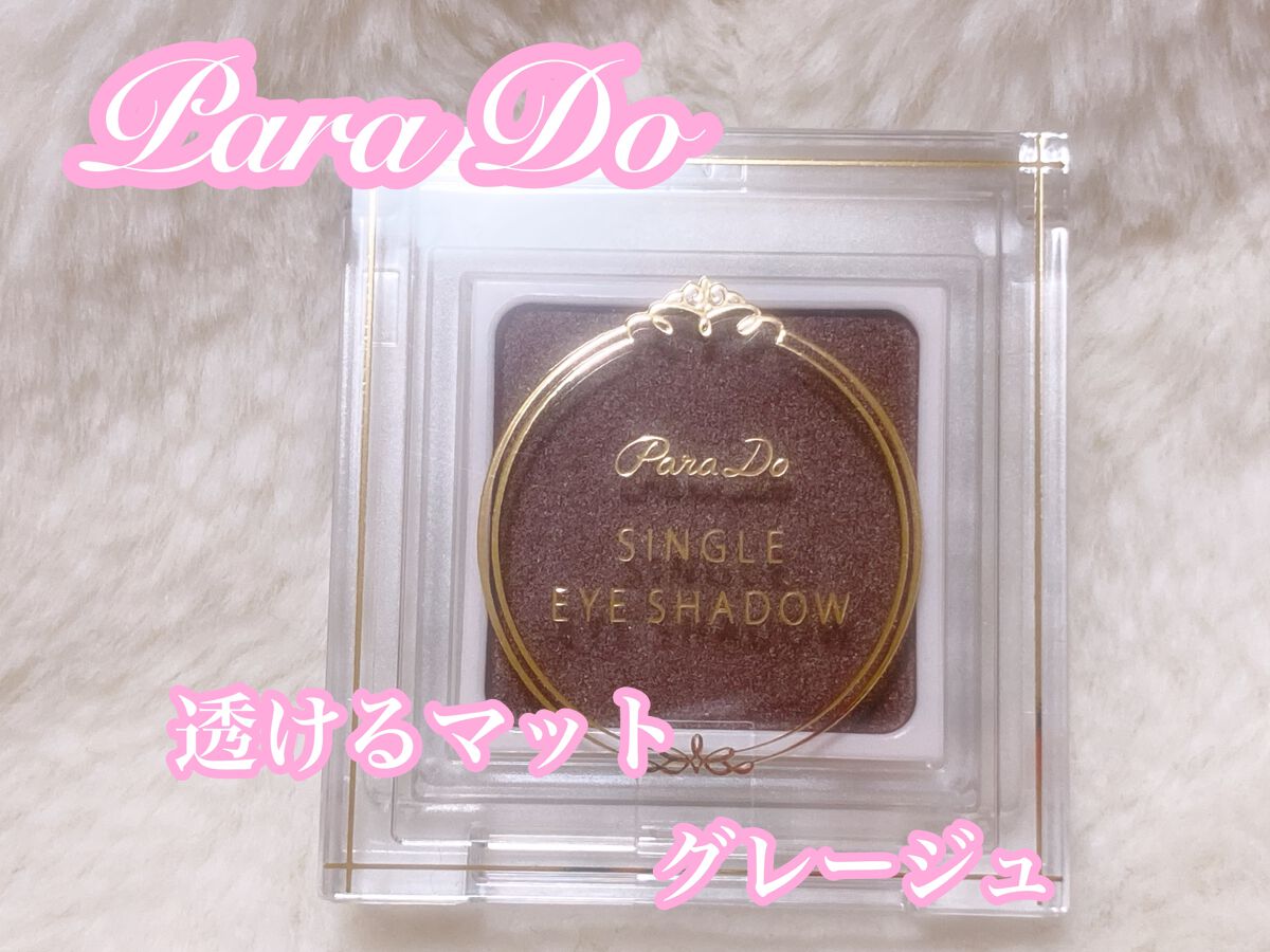 パラドゥ シングルアイシャドウ	 GY01 グレージュ/パラドゥ/単色アイシャドウを使ったクチコミ（1枚目）