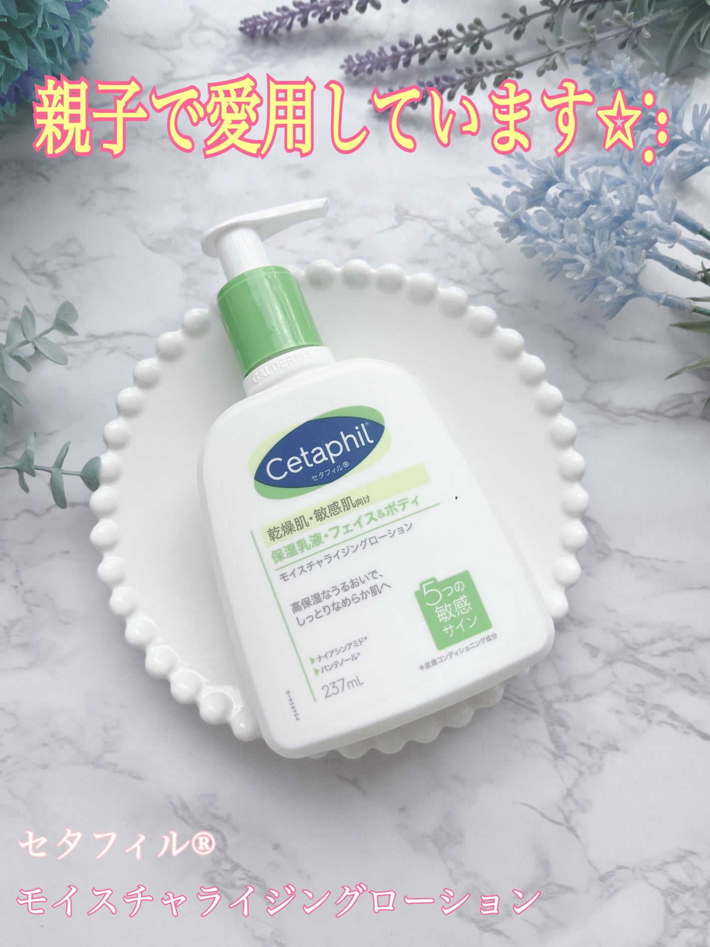 モイスチャライジングローション/セタフィル/ボディローションを使ったクチコミ(1枚目)