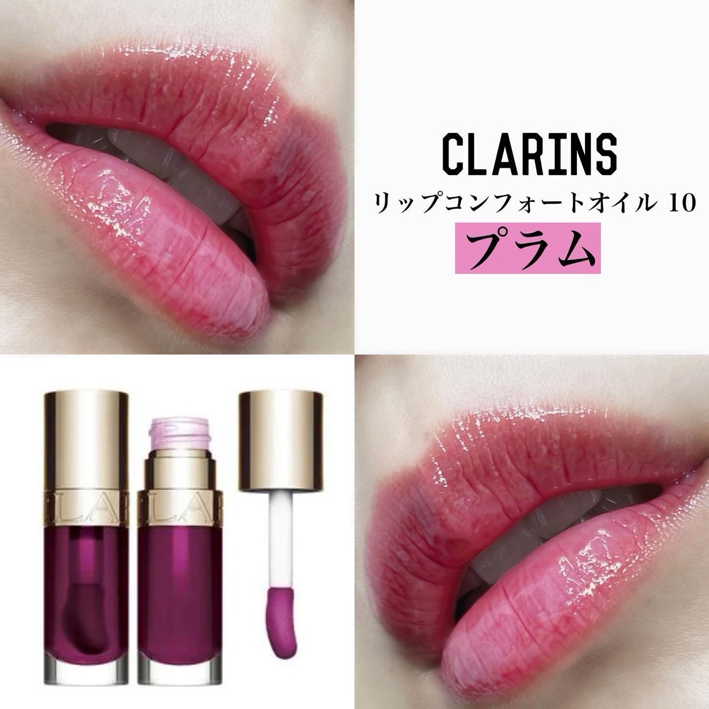 2024年春新作リップグロス】リップコンフォートオイル|CLARINS 2024年春新作リップグロス】リップコンフォートオイル|CLARINS