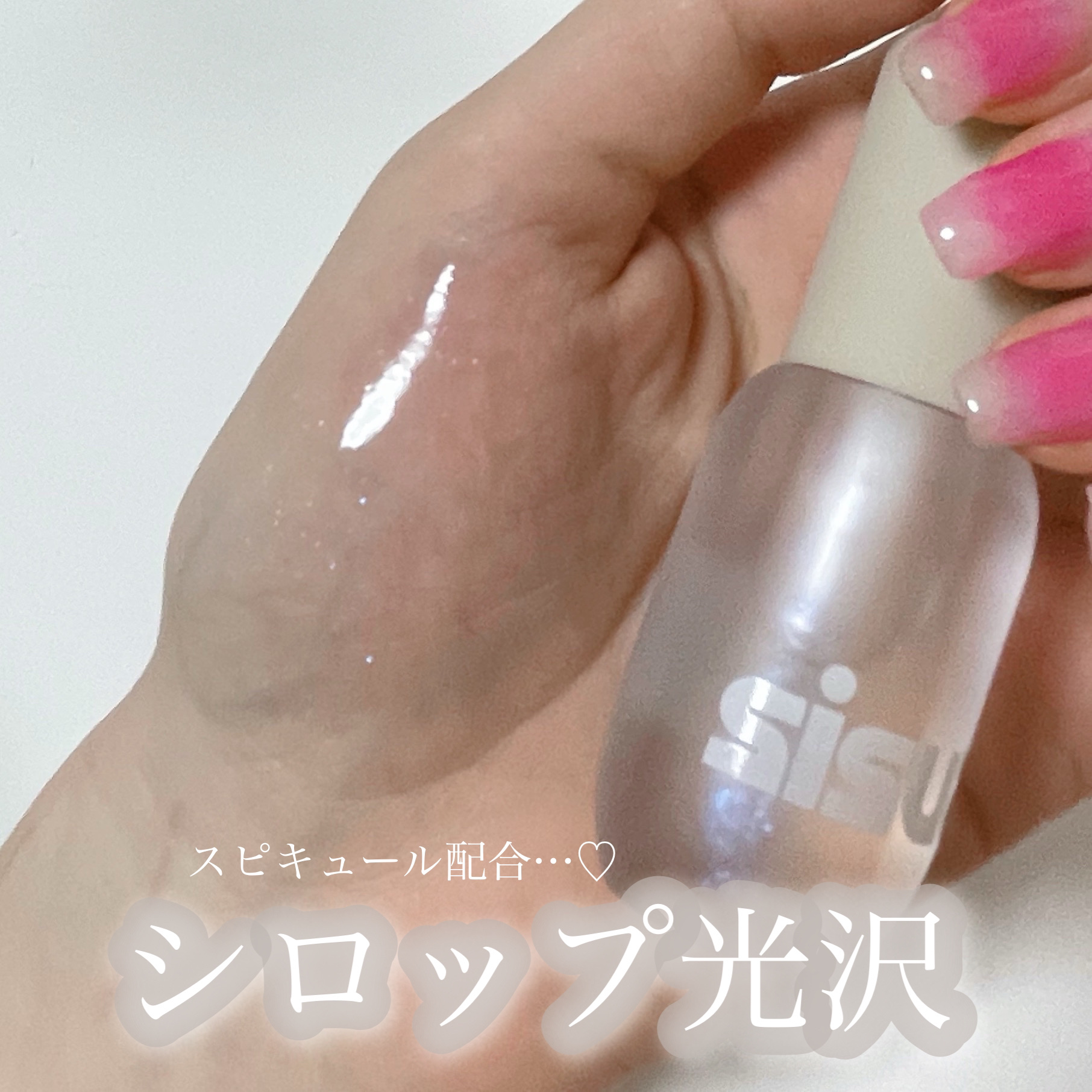 ポップコーンシロップダーマリッププランパー No.100 ユニコーンソルト/sisua by unleashia/リッププランパーを使ったクチコミ（1枚目）