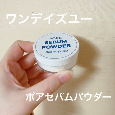 One-day's you ポアセバムパウダーのクチコミ「パウダー自体はとても良い⭕️
ただ、私の肌では部分的に肌荒れします😭

【使った商品】
#On.....」（1枚目）