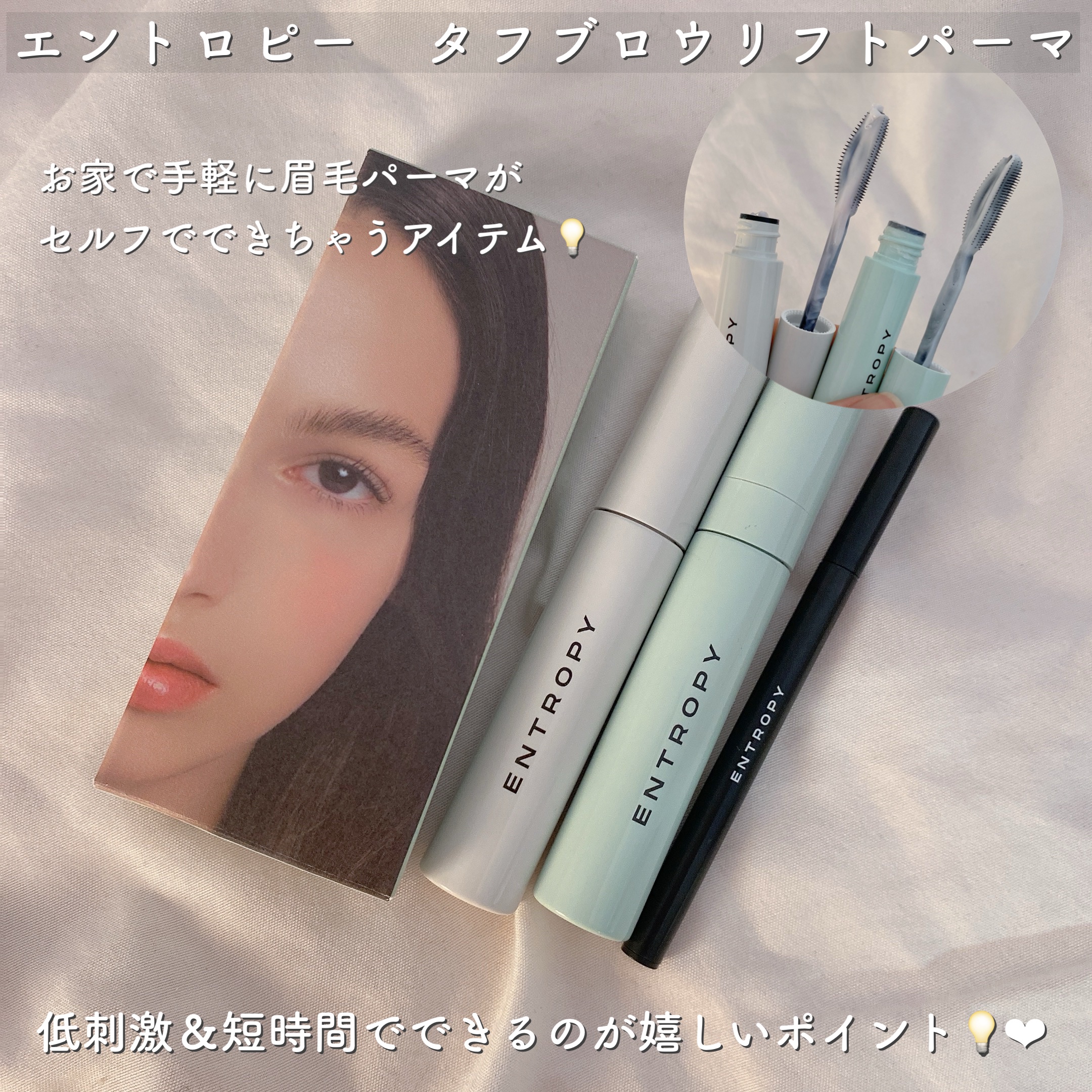 タフブローリフトキット/ENTROPY/その他キットセットを使ったクチコミ（2枚目）