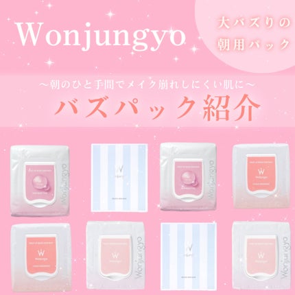 ウォンジョンヨ モイストアップレディスキンパック N/Wonjungyo/シートマスク・パックを使ったクチコミ(1枚目)