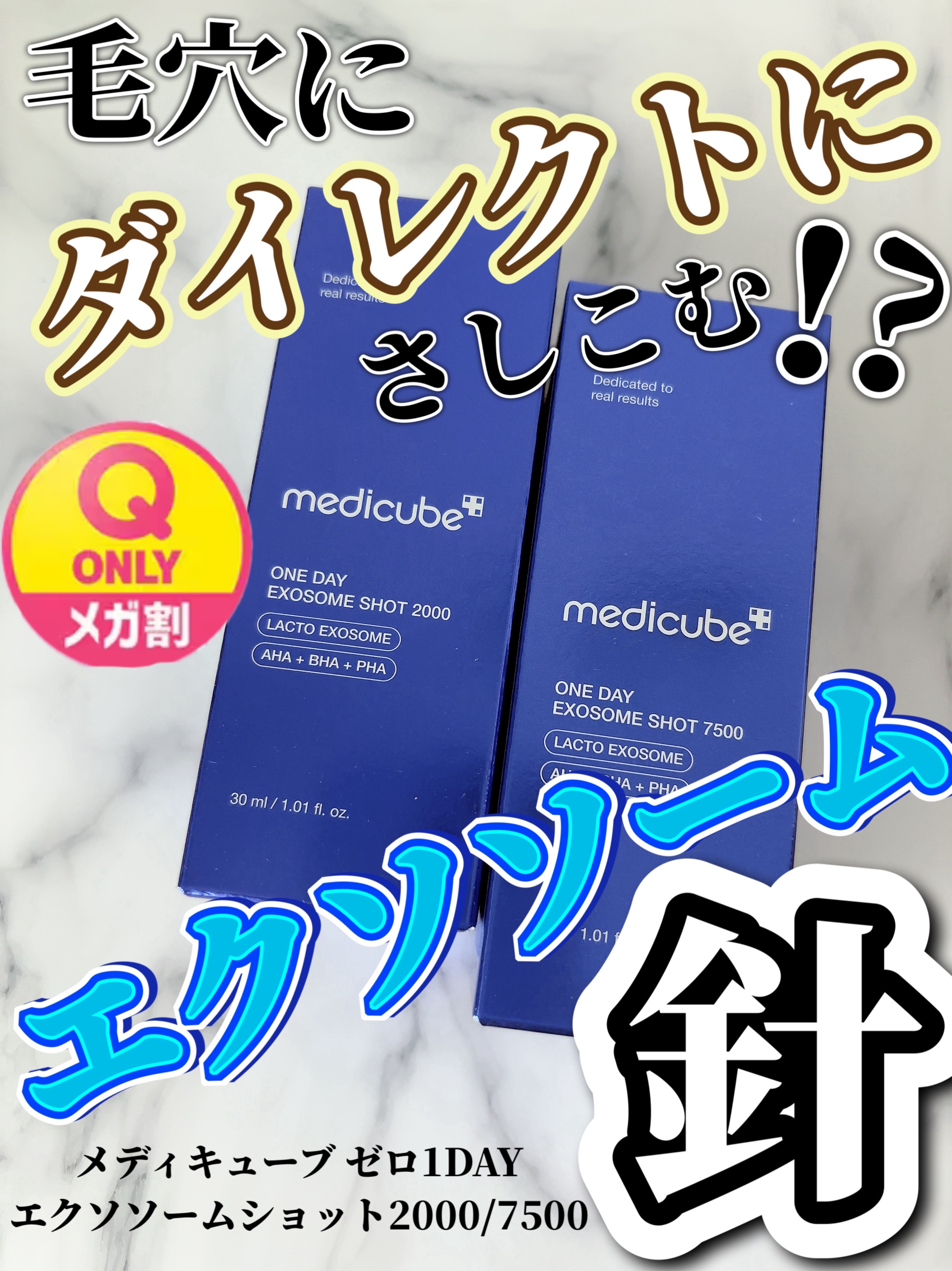 ゼロ1DAYエクソソームショット2000/MEDICUBE/美容液を使ったクチコミ（1枚目）