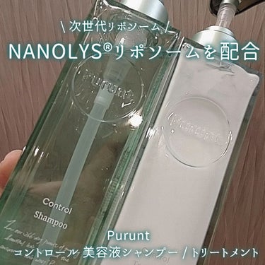 Purunt. プルント コントロール美容液シャンプー／トリートメントのクチコミ「Purunt（プルント） コントロール 美容液シャンプー / トリートメント
をプルント様より.....」（1枚目）