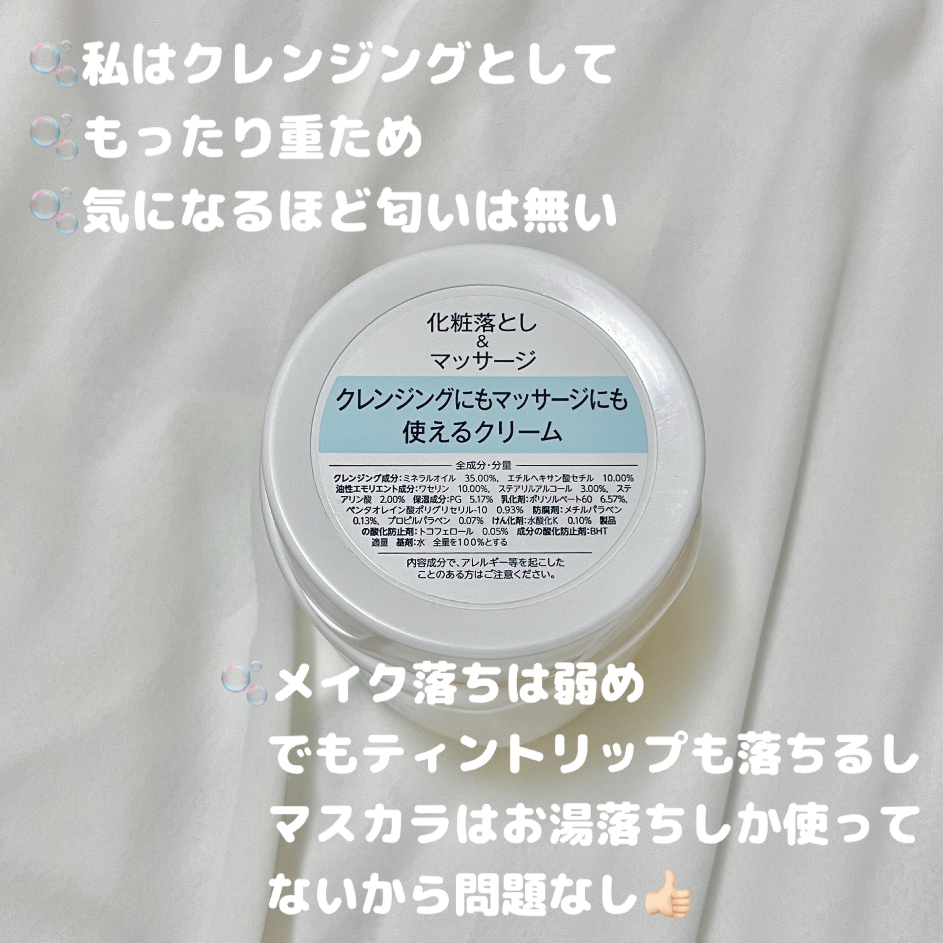 ウォッシャブル コールド クリーム/ちふれ/クレンジングクリームを使ったクチコミ（2枚目）