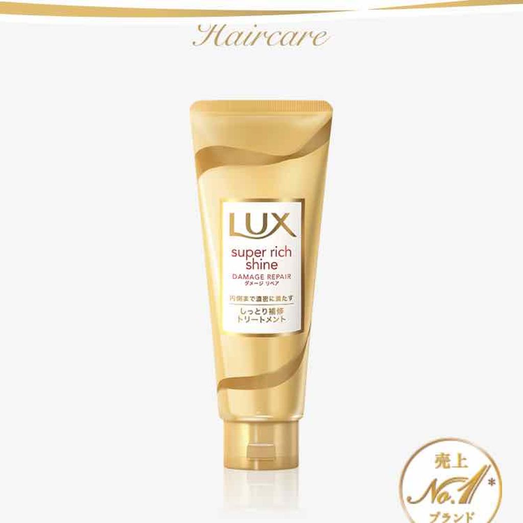 スーパーリッチシャイン ダメージリペア リッチ補修トリートメント/LUX/洗い流すヘアトリートメントを使ったクチコミ（2枚目）