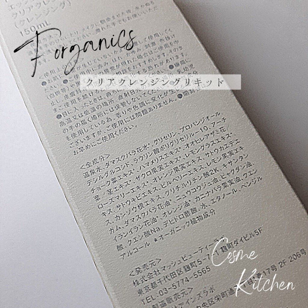 クリアクレンジングリキッド/F organics(エッフェ オーガニック)/クレンジングジェルを使ったクチコミ(3枚目)