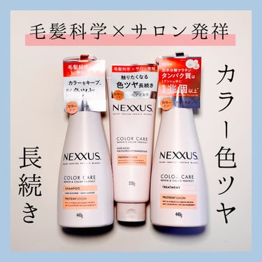 ネクサス リペア＆カラープロテクト シャンプー／トリートメント/NEXXUS(ネクサス)/シャンプー・コンディショナーを使ったクチコミ（1枚目）