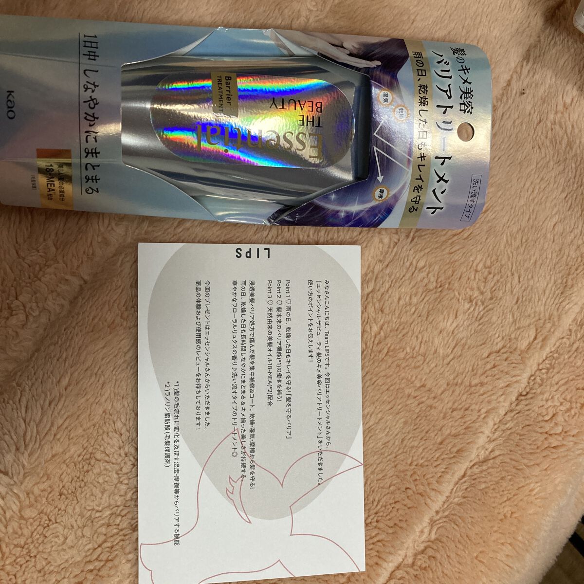 髪のキメ美容バリアトリートメント/エッセンシャル/洗い流すヘアトリートメントを使ったクチコミ（1枚目）