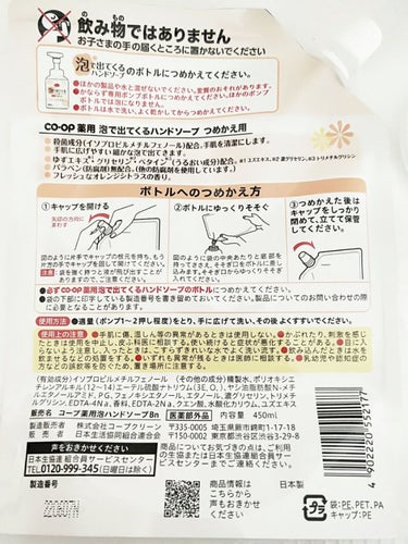 DAISO ふわ泡ポンプボトルのクチコミ「🫧コープ 薬用 泡で出てくるハンドソープ つめかえ用 450ml & DAISO ふわ泡ポンプ.....」（3枚目）