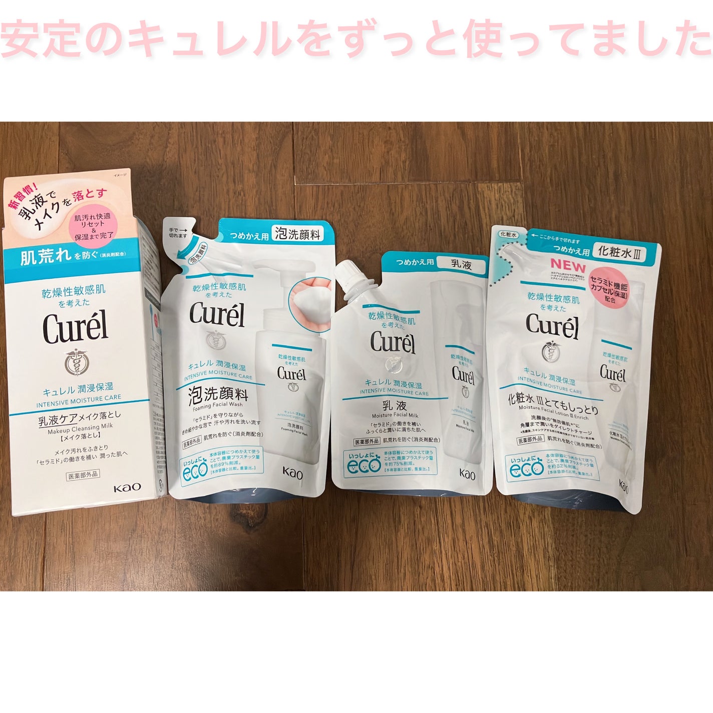 潤浸保湿 化粧水 III とてもしっとり/キュレル/化粧水を使ったクチコミ(3枚目)