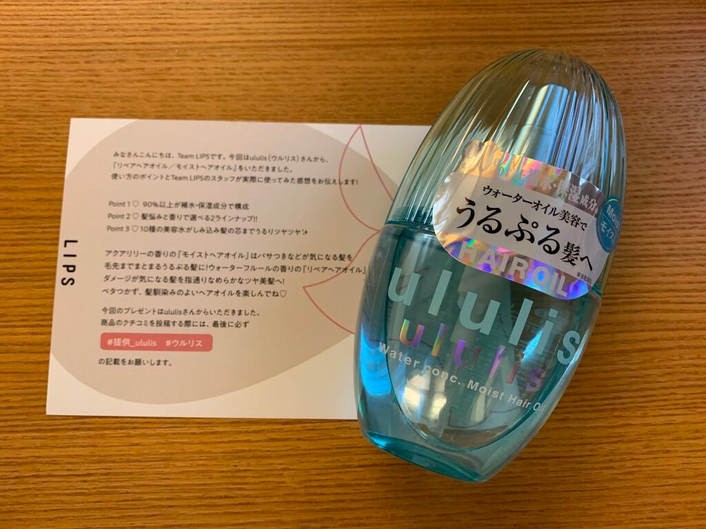 ウォーターコンク モイストヘアオイル/ululis/ヘアオイルを使ったクチコミ(1枚目)
