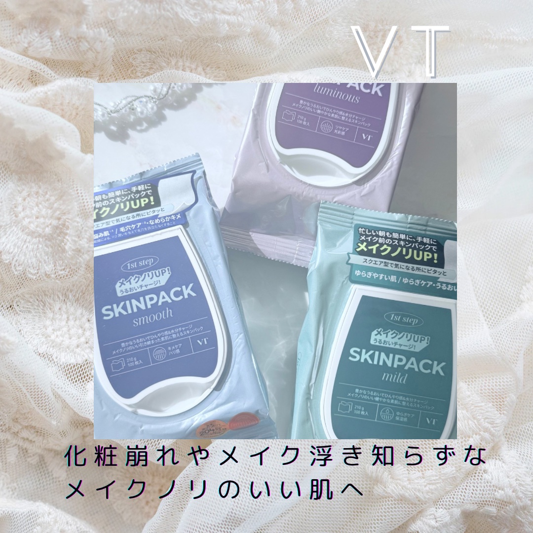 マイルドスキンパック/VT/シートマスク・パックを使ったクチコミ（1枚目）