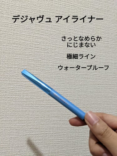 「密着アイライナー」極細クリームペンシル/デジャヴュ/ペンシルアイライナーを使ったクチコミ（1枚目）