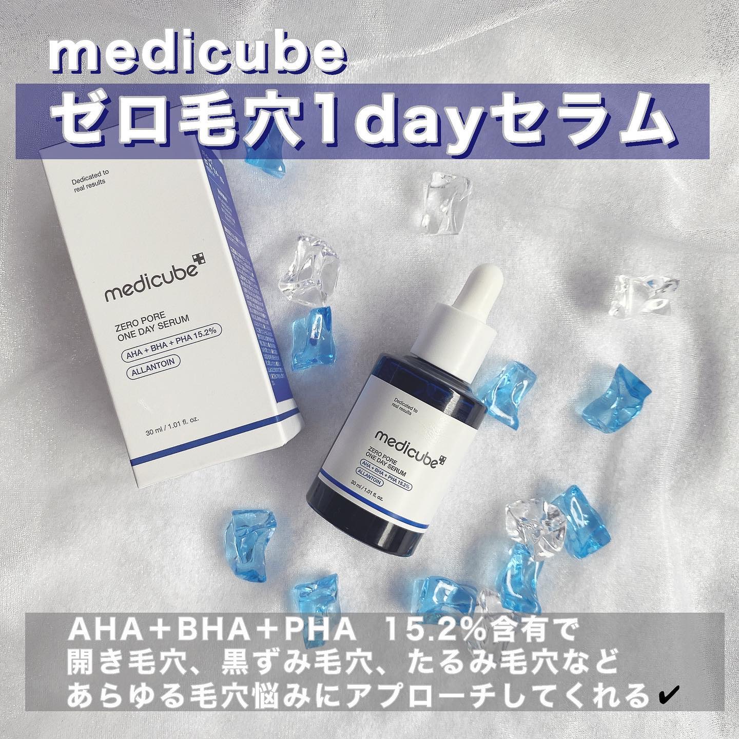 ゼロ毛穴1DAYセラム/MEDICUBE/美容液を使ったクチコミ（2枚目）