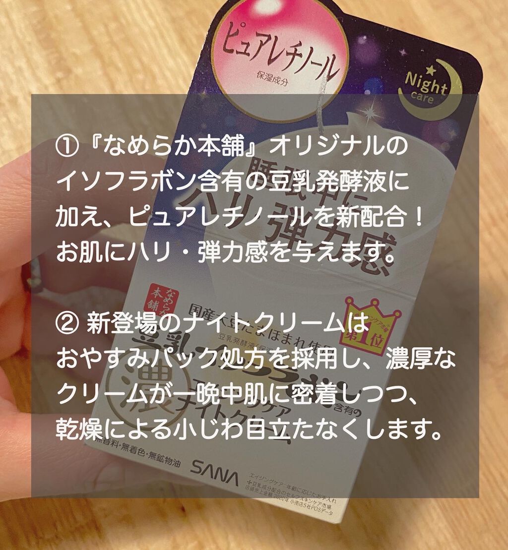 リンクルナイトクリーム/なめらか本舗/フェイスクリームを使ったクチコミ（2枚目）