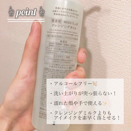 クレンジングオイル(旧)/muo/オイルクレンジングを使ったクチコミ(2枚目)