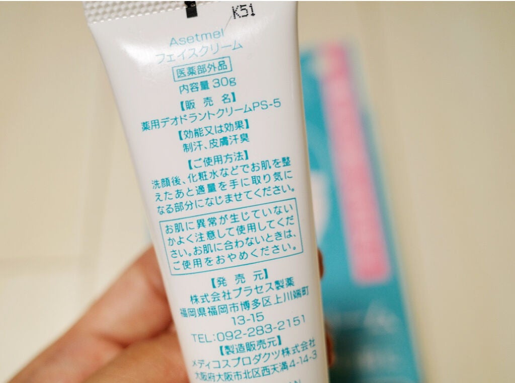 フェイスクリーム/アセトメル/フェイスクリームを使ったクチコミ(3枚目)
