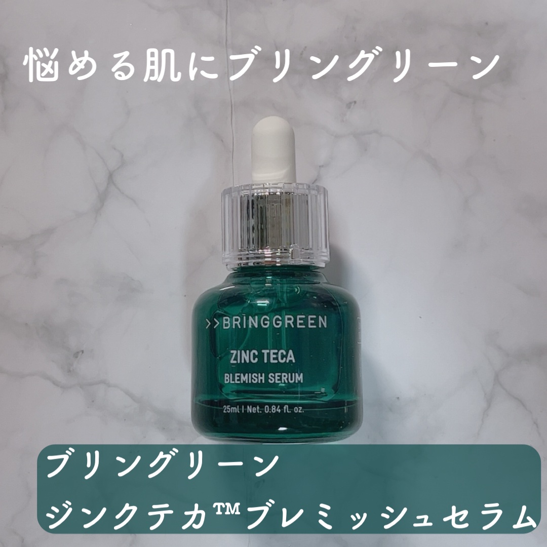 ジンクテカＢセラム/BRING GREEN/美容液を使ったクチコミ（1枚目）