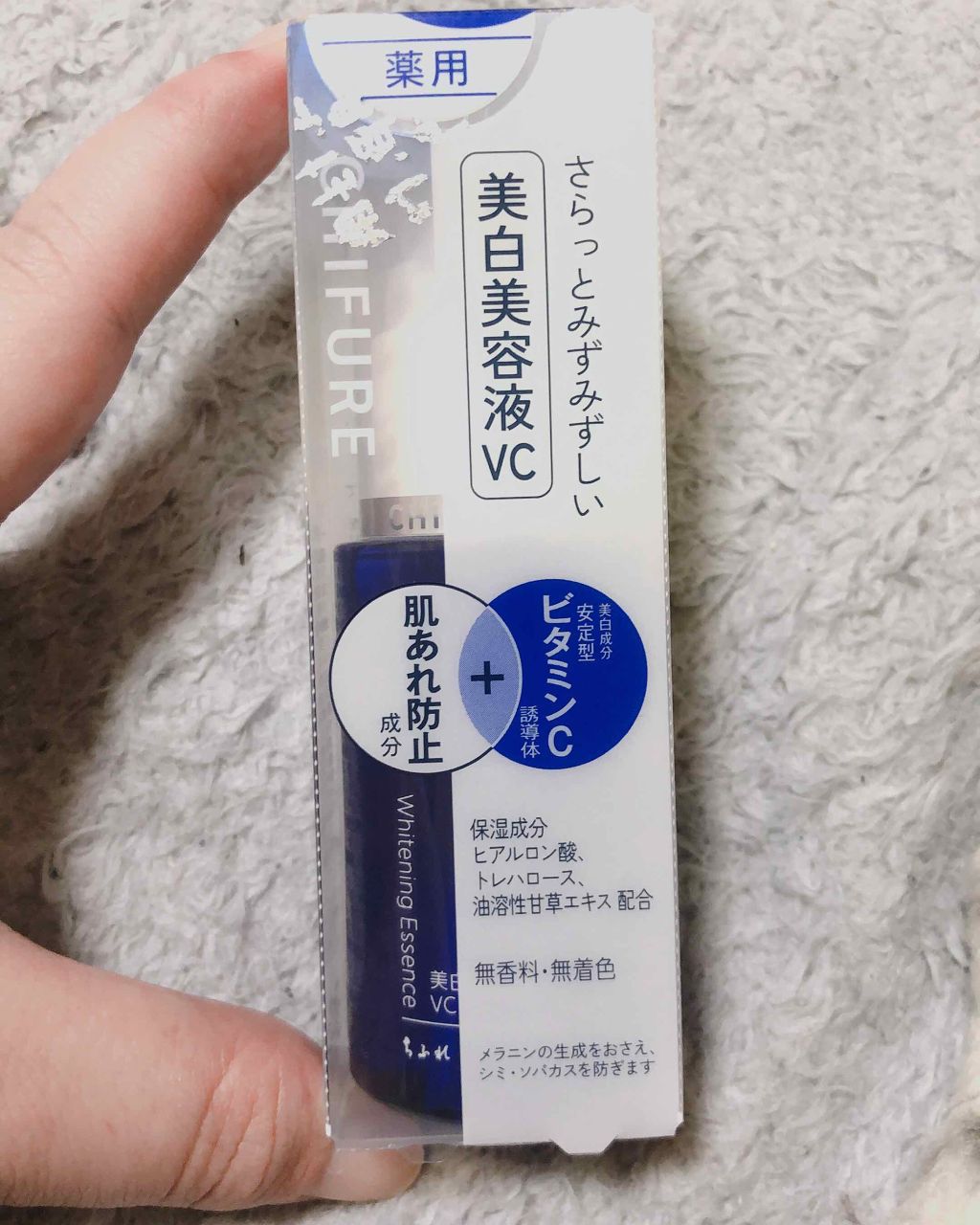 美白美容液 VC/ちふれ/美容液を使ったクチコミ（1枚目）