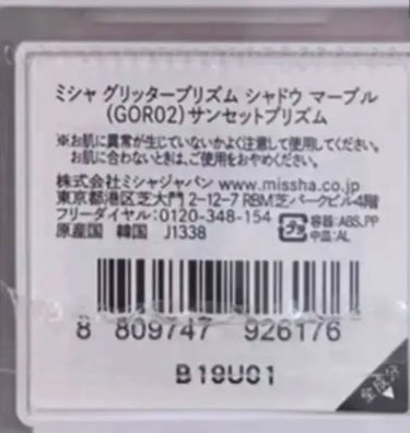 グリッタープリズム シャドウ マーブル グリッタープリズム シャドウ マーブル GOR02/MISSHA/シングルアイシャドウを使ったクチコミ（2枚目）