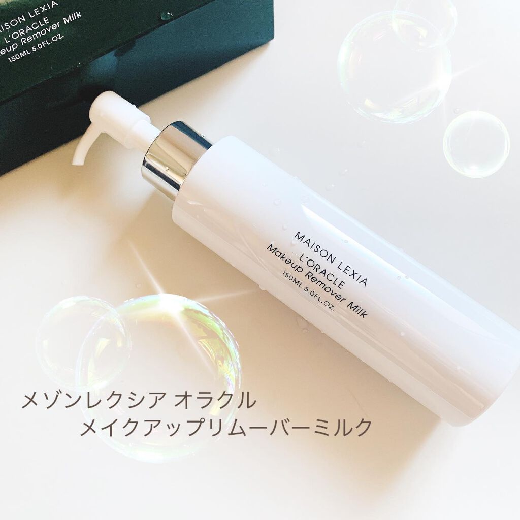 オラクル メイクアップ リムーバー ミルク/MAISON LEXIA/ミルククレンジングを使ったクチコミ（1枚目）