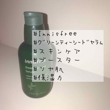 🌱Innisfree グリーンティーシードセラム

ブースター（導入美容液）です。
昨年11月に韓国で購入しました！

洗顔後に塗ると、化粧水の浸透力・保湿力が格段に上がります❣️

なのでスキンケア後