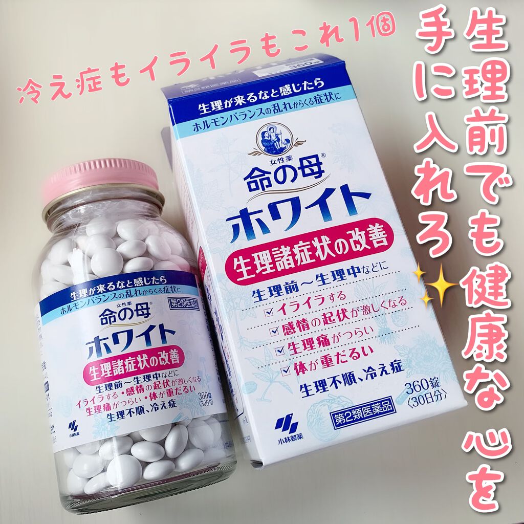 命の母ホワイト(医薬品)/命の母/その他を使ったクチコミ(1枚目)