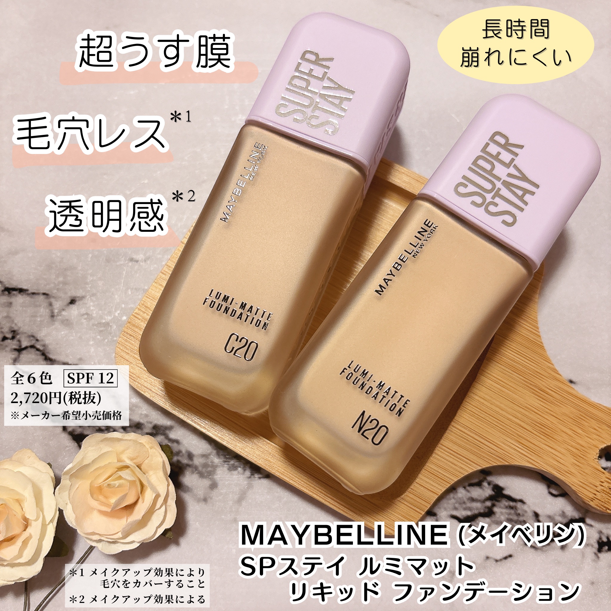 SPステイ ルミマット リキッド ファンデーション/MAYBELLINE NEW YORK/リキッドファンデーションを使ったクチコミ（1枚目）