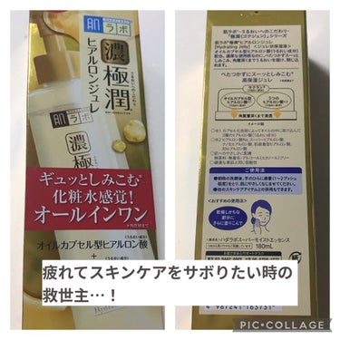 肌ラボ 極潤 ヒアルロンジュレのクチコミ「商品名👉
肌ラボ　極潤 ヒアルロンジュレ　180ml


良いところ👉
ポンプ式👏
ベタつかず.....」（1枚目）