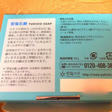 沖縄の海塩石鹸 宮古島ホワイトパウダー ソルト石鹸/チュフディ ナチュール/ボディ石鹸を使ったクチコミ（2枚目）