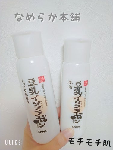 なめらか本舗の化粧水と乳液

今まで5年くらい使ってたお酒のブランドを卒業
新しく使い始めました

肌がとにかくもっちもっちになる！
ニキビもよくできてたのが、ニキビ出来る頻度がめちゃくちゃ減りました♡