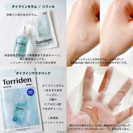 ダイブイン セラム/Torriden/美容液を使ったクチコミ(2枚目)
