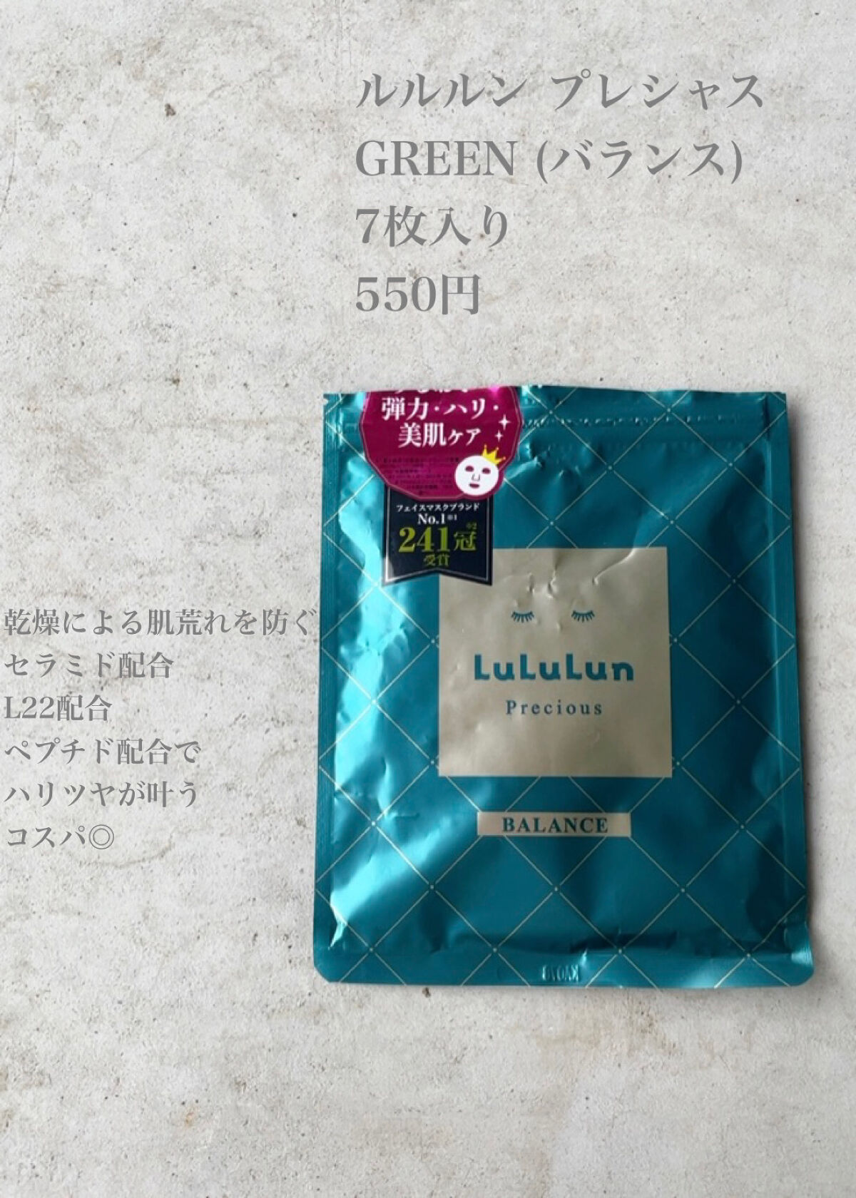 ルルルンプレシャス GREEN(バランス)【旧】/ルルルン/シートマスク・パックを使ったクチコミ（3枚目）