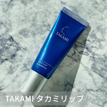 TAKAMI タカミリップ
を使わせていただきました🤍

\TAKAMIの唇用美容液！✨/

〈使用感〉
ほんのり白色の半透明のようなお色味で、柔らかで濃厚なバームのようなテクスチャー✨

唇に塗布する