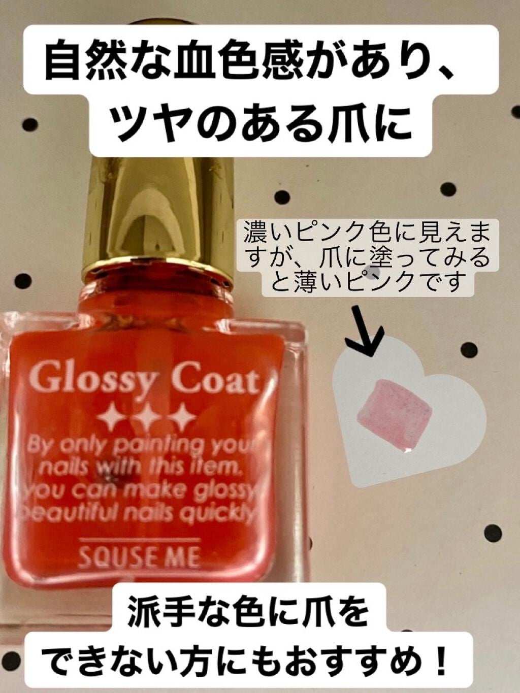 グロッシーコート/スキューズミー/オールインワンネイルを使ったクチコミ(1枚目)