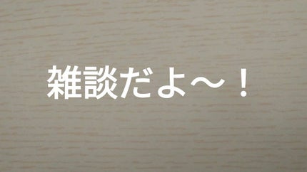 を使ったクチコミ(1枚目)