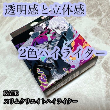 スリムクリエイトハイライター/KATE/パウダーハイライトを使ったクチコミ（1枚目）