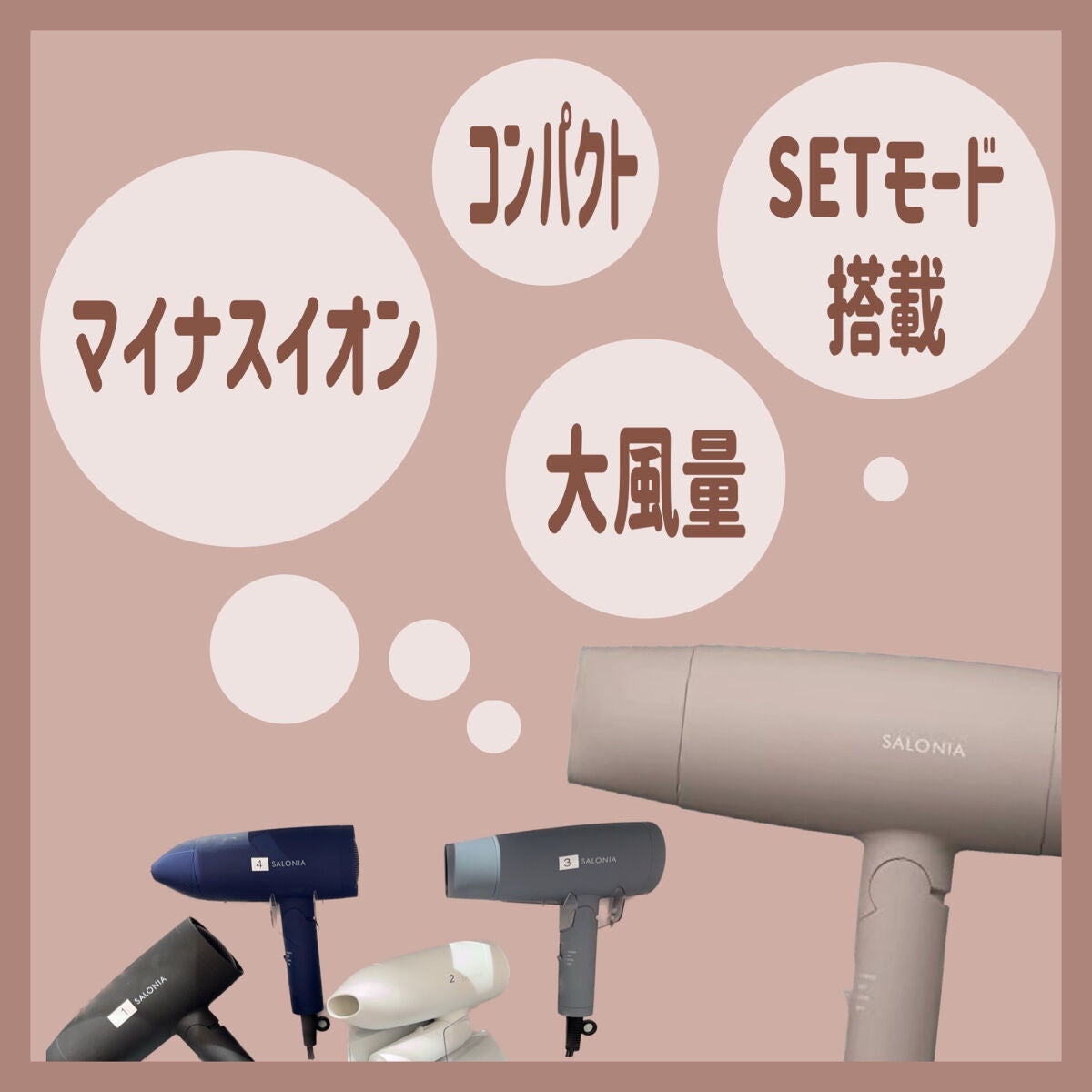 スピーディーイオンドライヤー/SALONIA/ドライヤーを使ったクチコミ(3枚目)