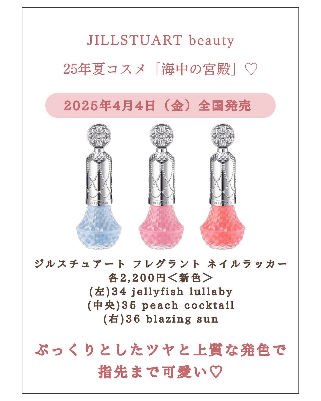 みゆ | 最新×コスメ・美容品 on LIPS 「今回は、JILLSTUARTbeautyの2025年夏コスメの..」(8枚目)