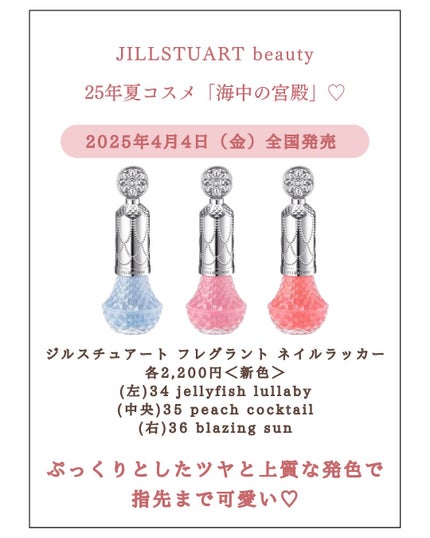 みゆ | 最新×コスメ・美容品 on LIPS 「今回は、JILLSTUARTbeautyの2025年夏コスメの..」(8枚目)