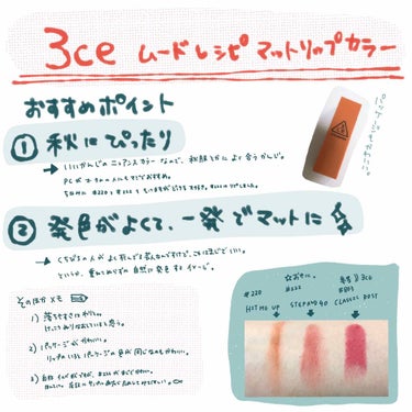 3CE MOOD RECIPE LIP COLOR/3CE/口紅を使ったクチコミ（1枚目）