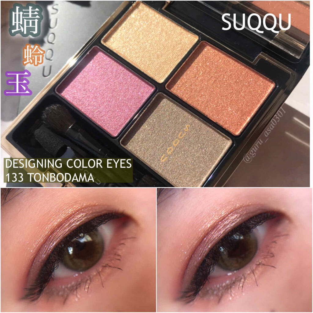 デザイニング カラー アイズ/SUQQU/アイシャドウパレットを使ったクチコミ（1枚目）