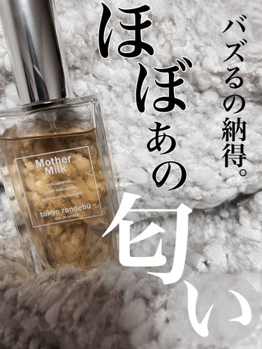 tokyo randebu eau de toilette Mother Milk/tokyo rendezvous/香水(レディース)を使ったクチコミ（1枚目）