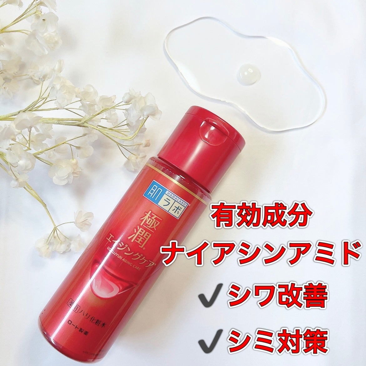 極潤 薬用ハリ化粧水【医薬部外品】/肌ラボ/化粧水を使ったクチコミ(2枚目)